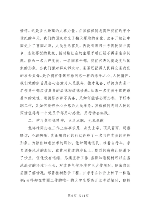 观《焦裕禄》有感3.docx