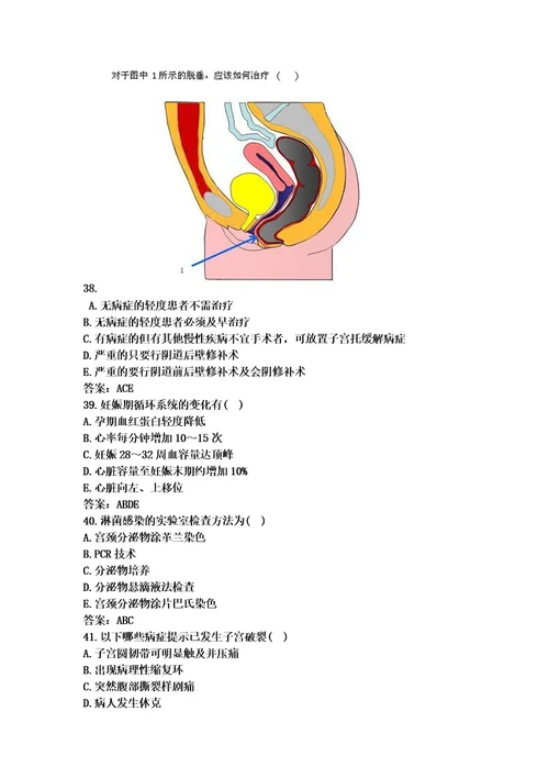 最新妇产科正副高级职称考试题库及答案三