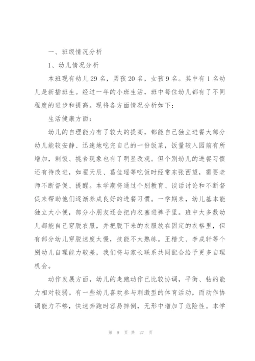 幼儿教师的工作计划汇编五篇.docx