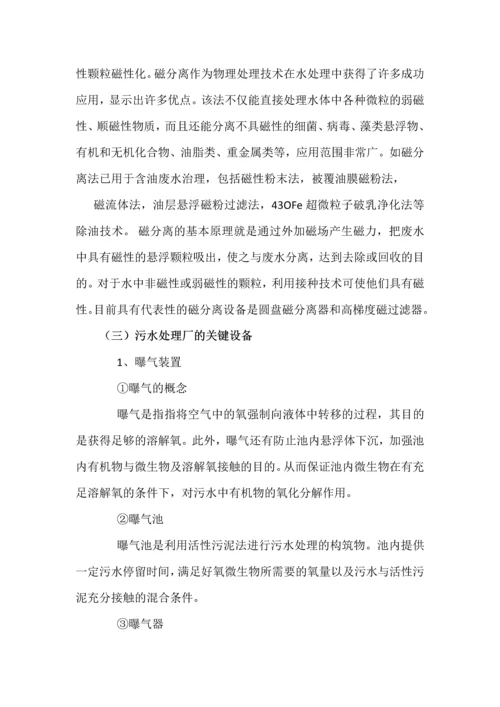 污水处理常见工艺及关键设备.docx