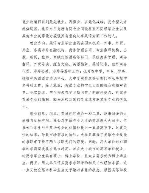 大学英语专业职业生涯规划书