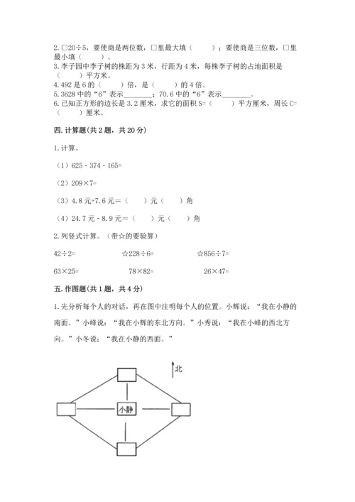 小学数学三年级下册期末测试卷（精选题）word版.docx