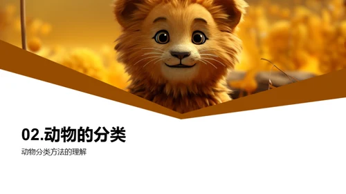 探秘动物世界