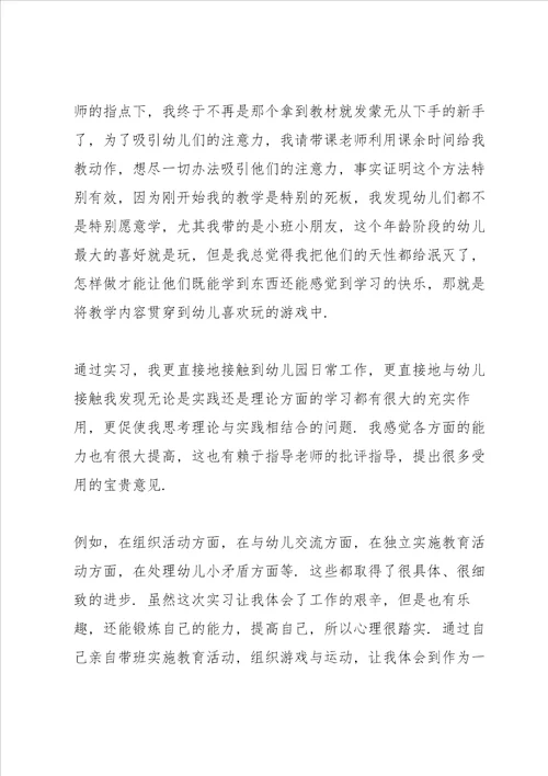 职业素养教育实习心得5篇