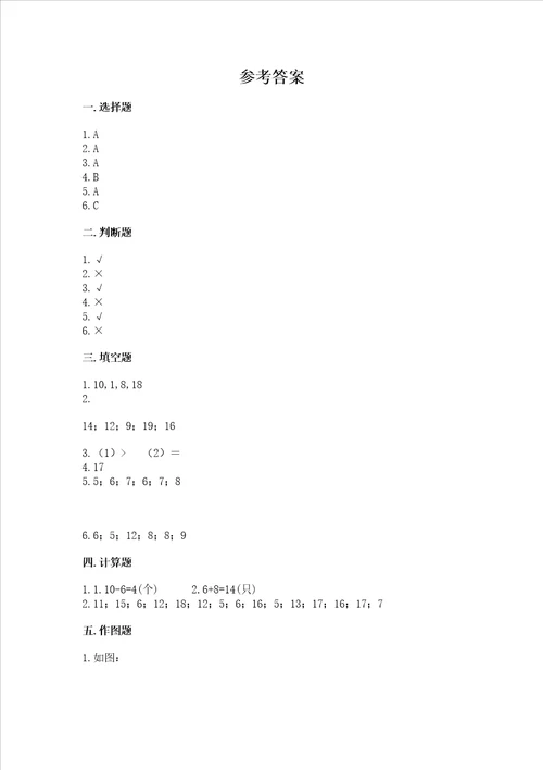 北师大版一年级上册数学第七单元 加与减二 测试卷精品加答案