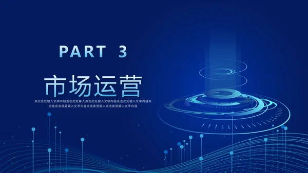 科技风蓝色公司简介企业介绍PPT科技公司介绍