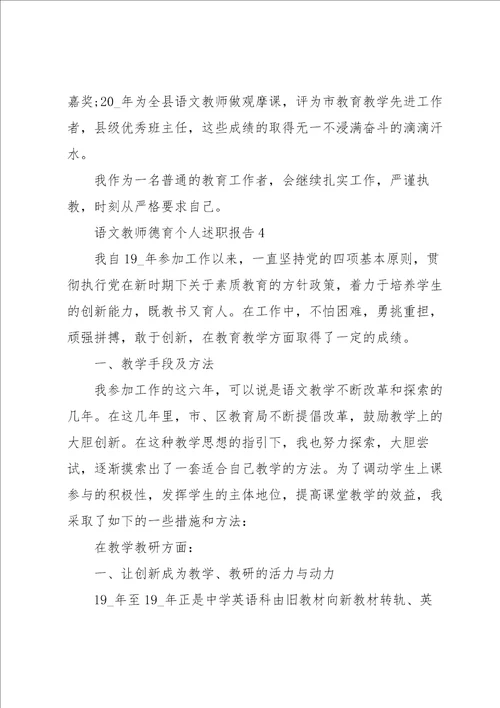 语文教师德育个人述职报告