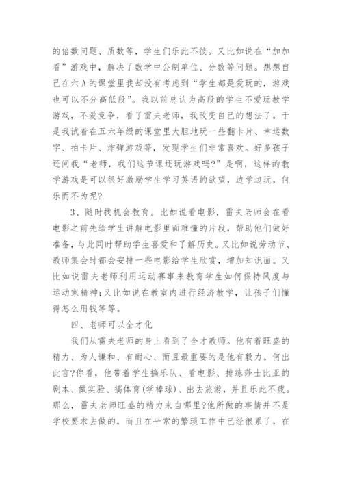 第56号教室的奇迹读书心得.docx