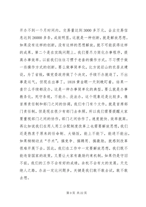 区项目建设和三力提升动员大会讲话.docx