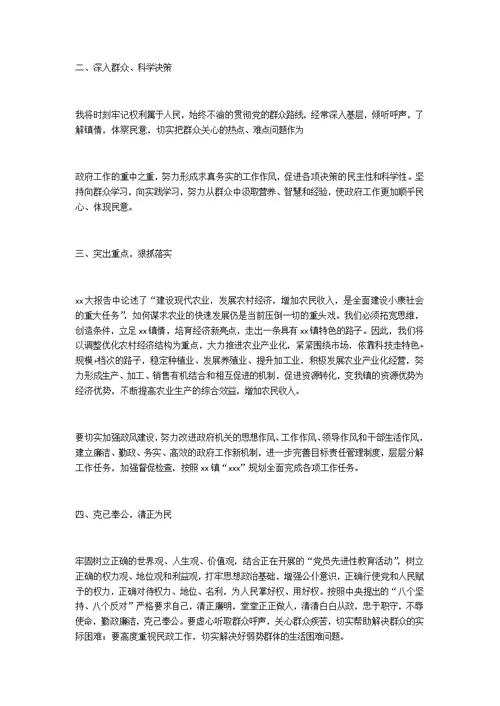 乡镇长任职表态发言稿演讲稿