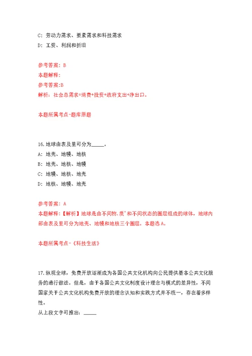 广州市越秀区人民政府矿泉街道办事处招考1名专职统计员强化模拟卷(第5次练习）