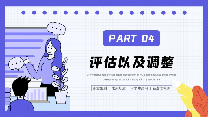 蓝色大学生职业规划个人职业规划设想PPT模版