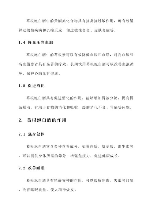 葛根泡白酒功效和作用