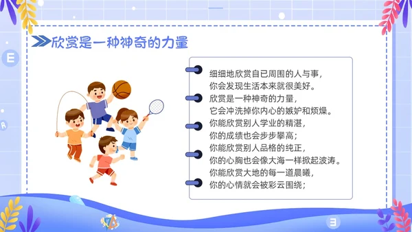 简约卡通风学会欣赏主题班会课件