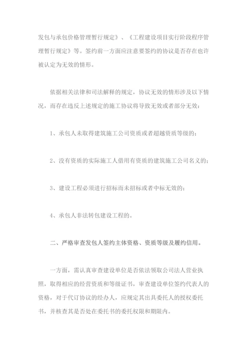 建设工程承包合同订立的注意事项有哪些.docx