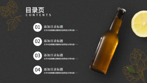 啤酒节主题活动策划一杯扎啤通用PPT模板