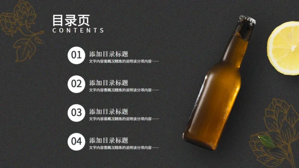 啤酒节主题活动策划一杯扎啤通用PPT模板