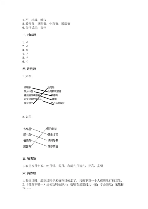 部编版二年级上册道德与法治期末测试卷含答案夺分金卷