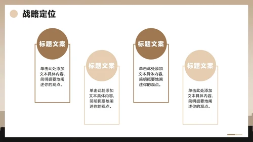 卡其色简约商务风项目答辩项目汇报PPT模板