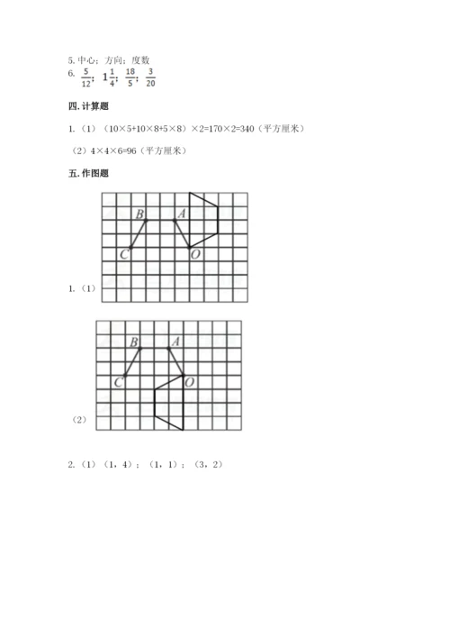 人教版五年级下册数学期末考试卷含答案（实用）.docx