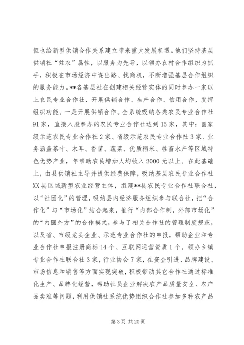 供销社基层组织建设工作纪实.docx