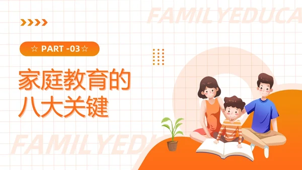 橙色插画风亲子关系与家庭教育PPT模板