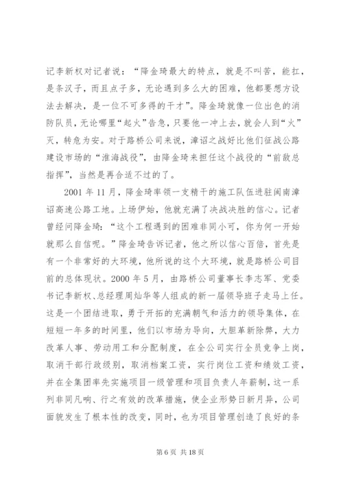 路桥项目部先进集体申报材料.docx