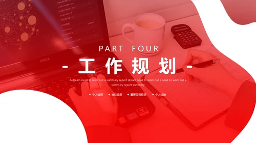 竞聘个人简历通用PPT母版