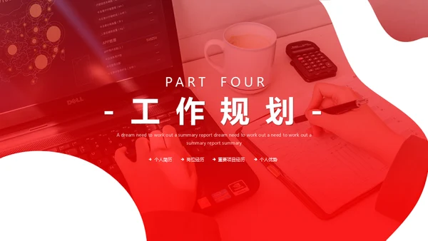 竞聘个人简历通用PPT母版