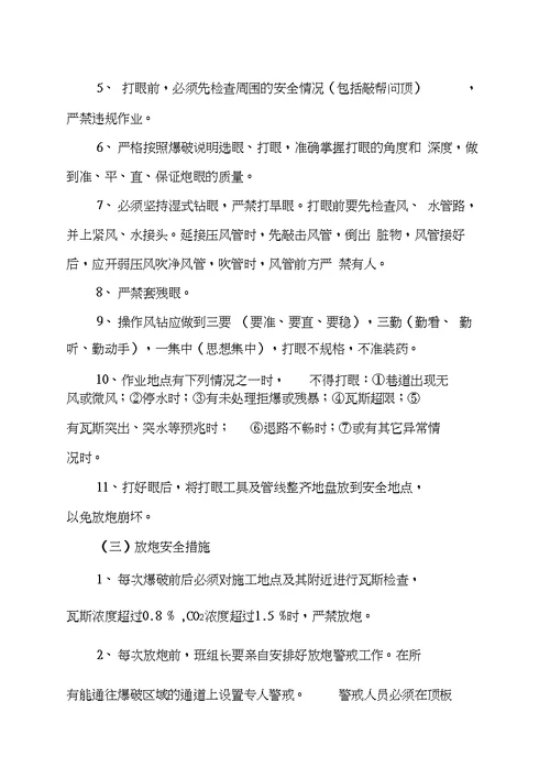 二水平变电所挑电缆沟安全技术措施725资料20210125151147