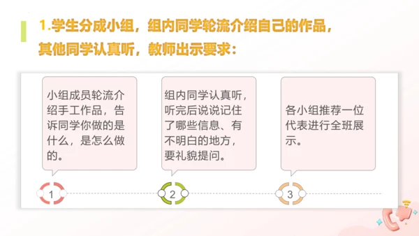 统编版二年级语文上册同步高效课堂系列口语交际《做手工》  教学课件