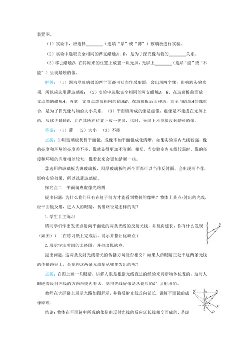 【轻松备课】人教版物理八年级上 第四章第三节平面镜成像 教学详案