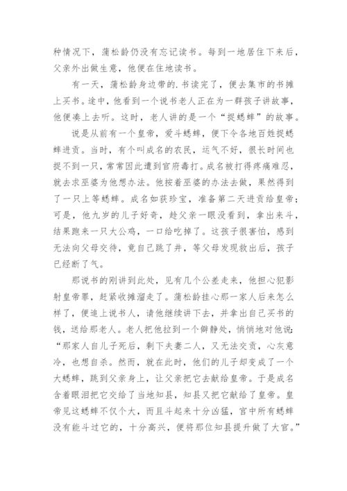 蒲松龄的名人故事.docx