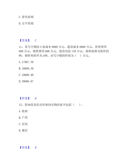 20222023年房地产估价师之估价原理与方法通关提分题库考点梳理