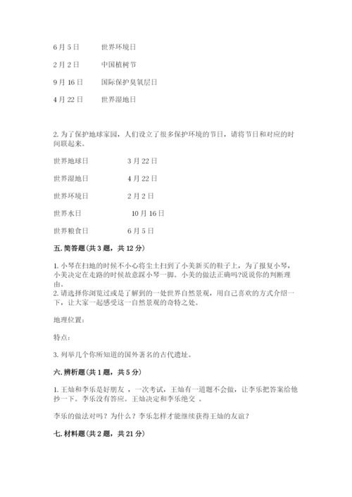 最新部编版六年级下册道德与法治期末测试卷精品（典优）.docx