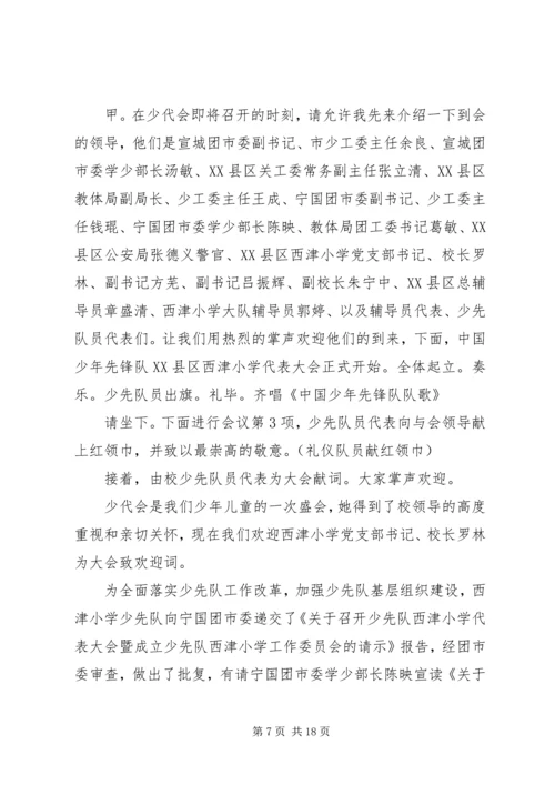 妥甸小学第三次少代会主持词.docx
