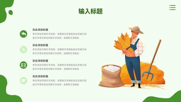 绿色手绘风农业新时代农业农村现代化PPT模板