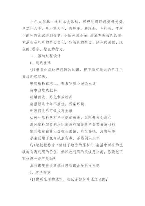 垃圾分类主题班会活动方案.docx