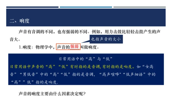 八年级物理上册同步精品备课一体化资源（人教版2024）2.2声音的特性（课件）41页ppt