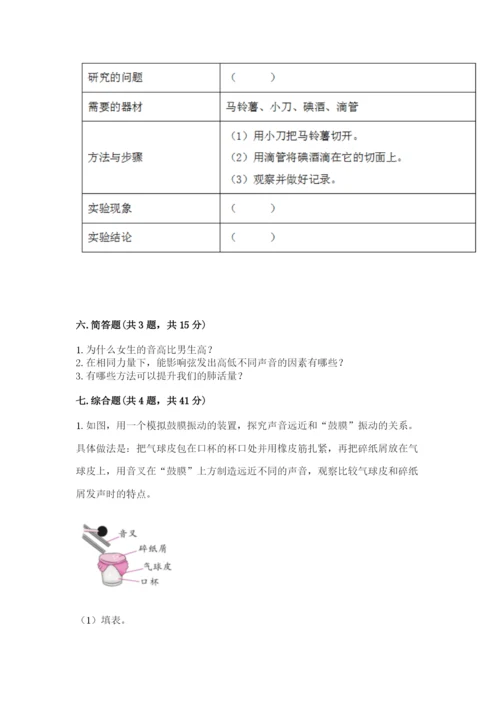 教科版四年级上册科学期末测试卷（夺冠系列）.docx