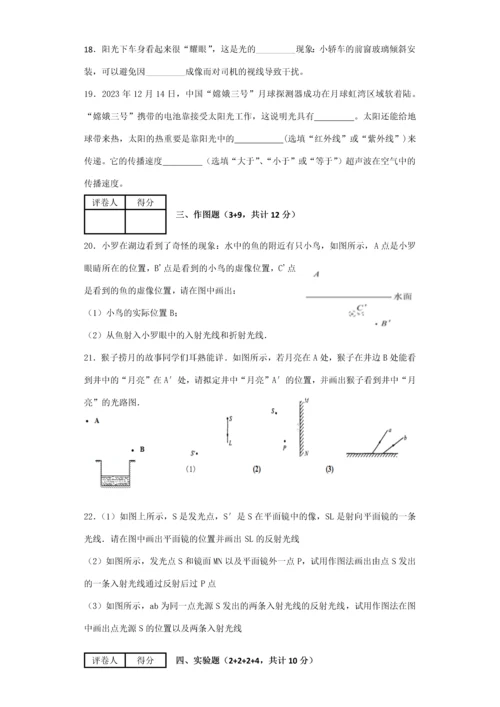 2023年八年级物理竞赛题光的反射折射部分.docx
