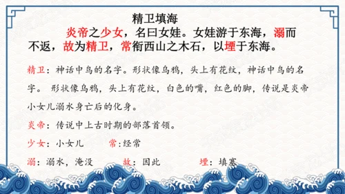13精卫填海 课件