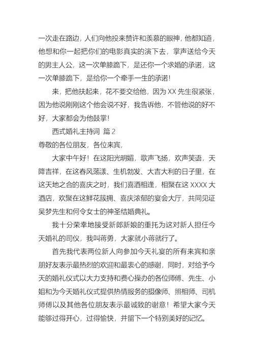 必备西式婚礼主持词4篇