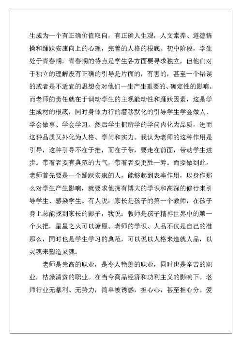 2022年师德师风学习心得体会范文12篇