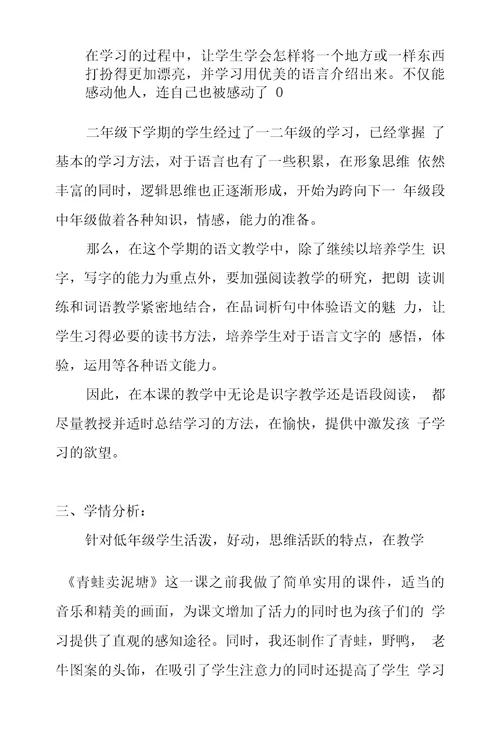 青蛙卖泥塘教材分析
