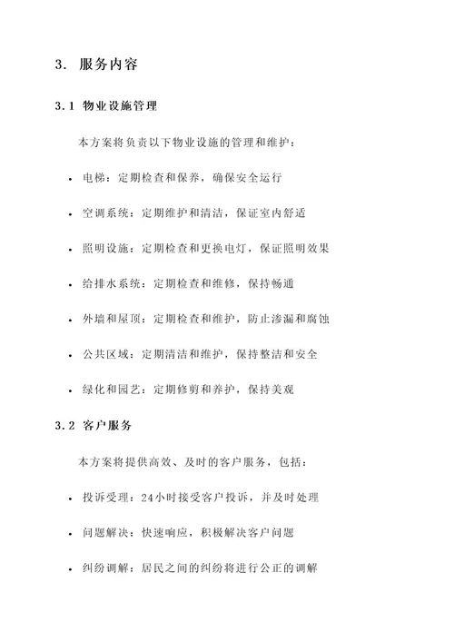 物业竞聘工作方案