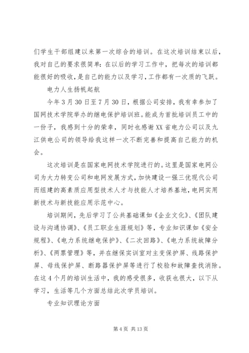 培训学习心得体会 (3).docx