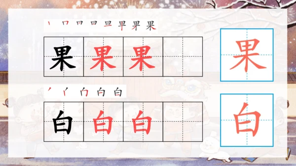 1语文园地八