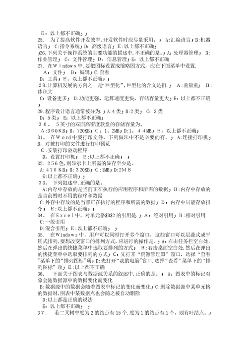 江苏省上半年银行招聘性格测试题之事业心测模拟试题