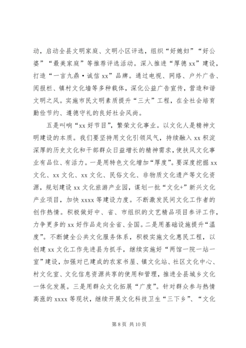 县委书记在全县宣传思想工作会上的讲话.docx